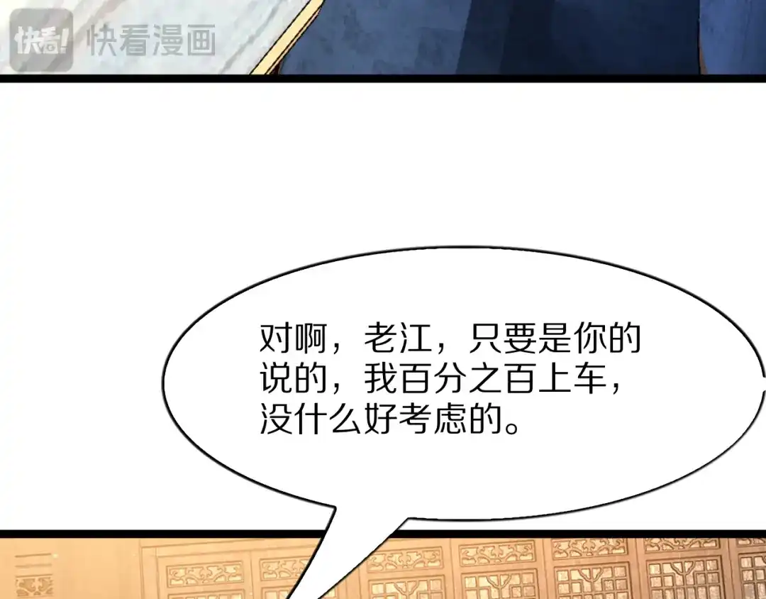 我一个神豪，当渣男很合理吧 第46话 行长的计划 第113页