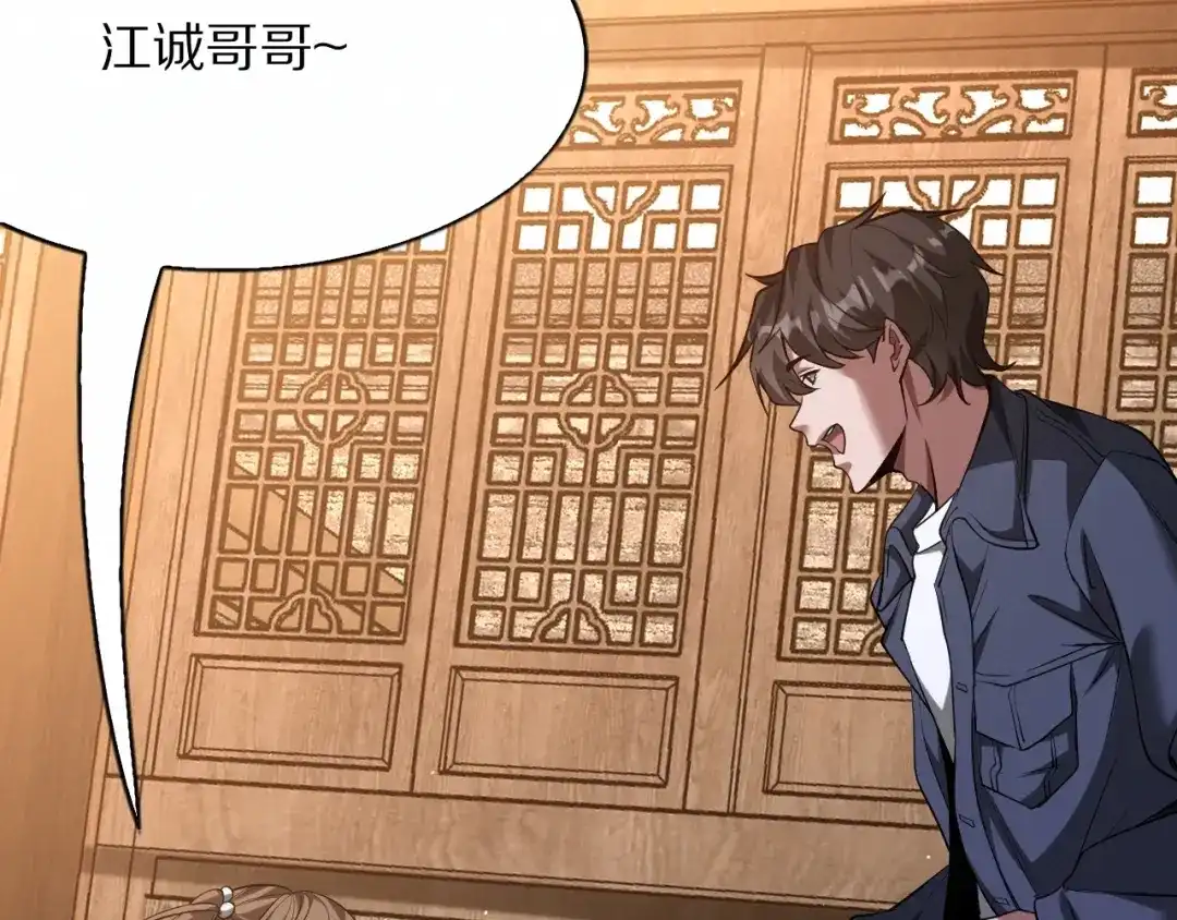 我一个神豪，当渣男很合理吧 第46话 行长的计划 第122页