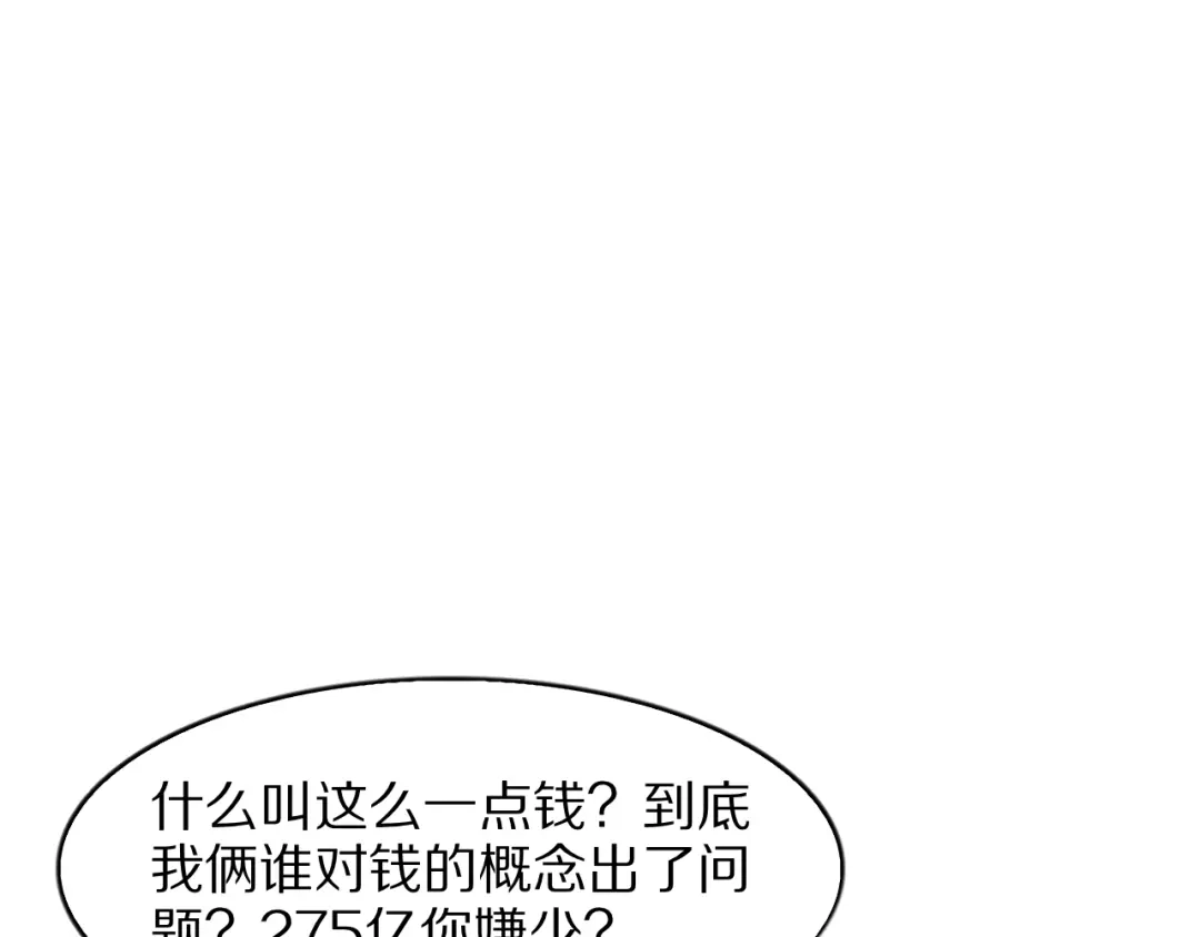 我一个神豪，当渣男很合理吧 第46话 行长的计划 第13页