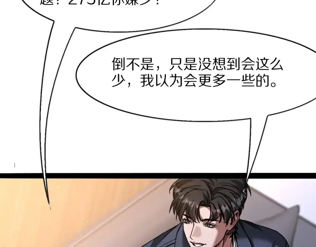 我一个神豪，当渣男很合理吧 第46话 行长的计划 第14页