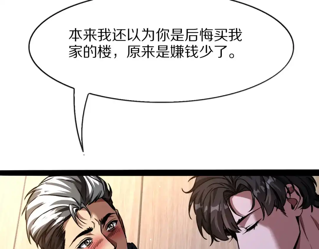 我一个神豪，当渣男很合理吧 第46话 行长的计划 第17页
