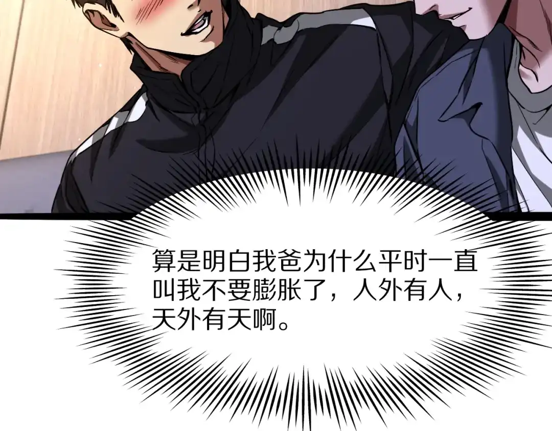 我一个神豪，当渣男很合理吧 第46话 行长的计划 第18页