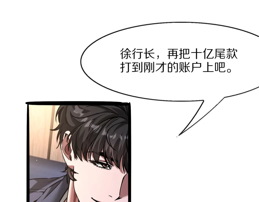 我一个神豪，当渣男很合理吧 第46话 行长的计划 第19页