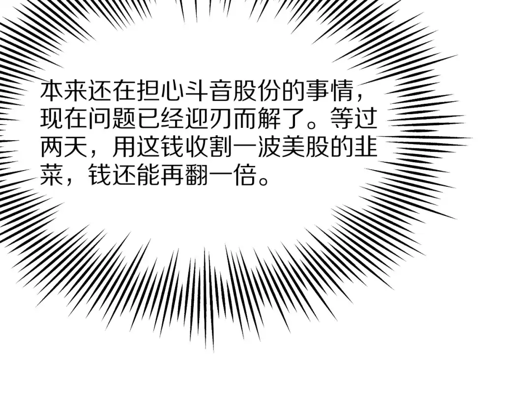 我一个神豪，当渣男很合理吧 第46话 行长的计划 第23页