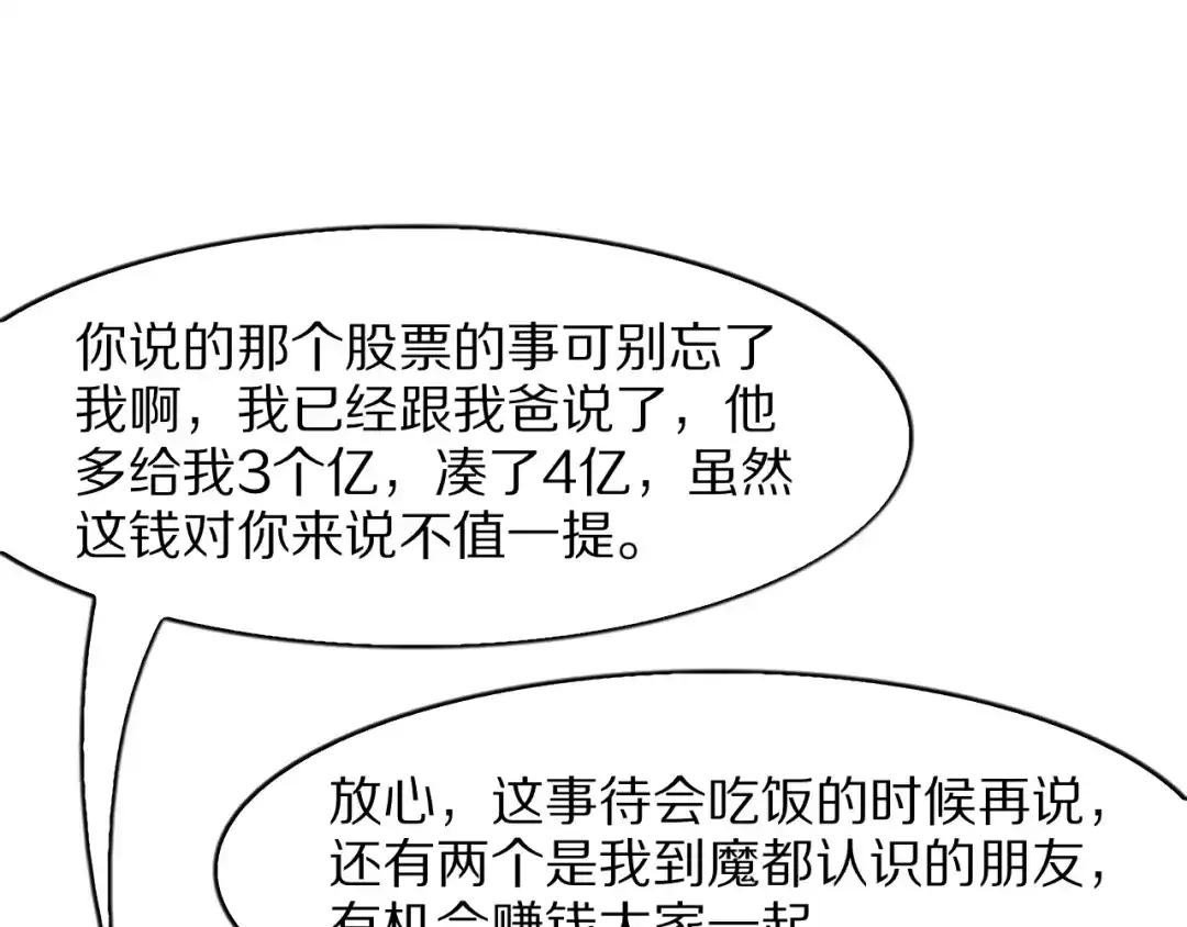 我一个神豪，当渣男很合理吧 第46话 行长的计划 第24页