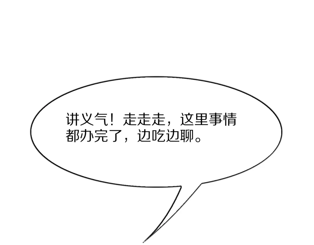 我一个神豪，当渣男很合理吧 第46话 行长的计划 第27页