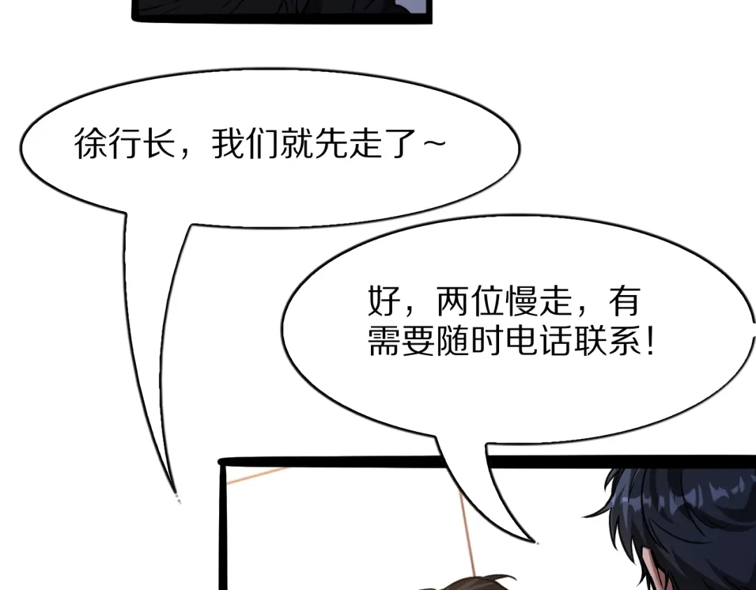 我一个神豪，当渣男很合理吧 第46话 行长的计划 第29页