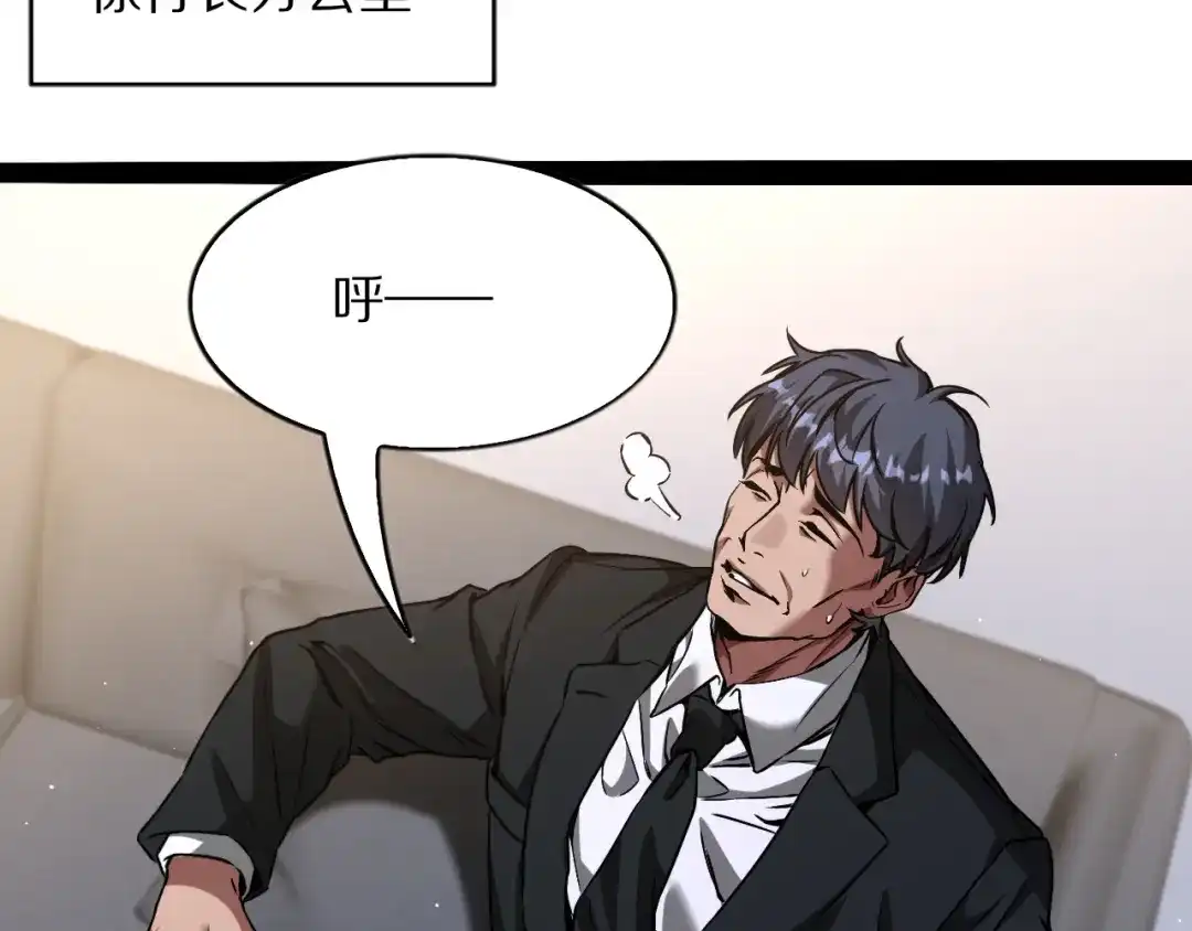 我一个神豪，当渣男很合理吧 第46话 行长的计划 第33页