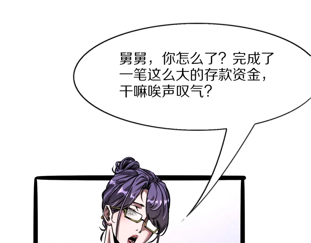 我一个神豪，当渣男很合理吧 第46话 行长的计划 第35页