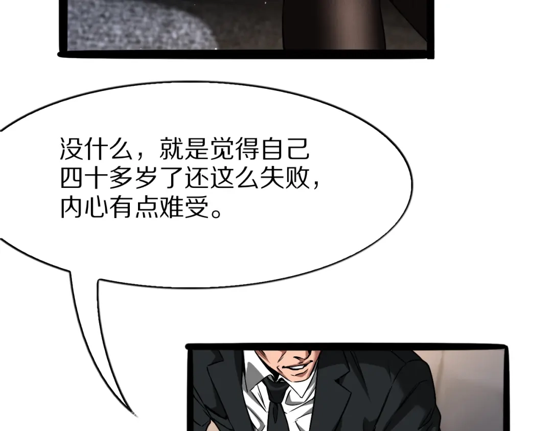 我一个神豪，当渣男很合理吧 第46话 行长的计划 第37页