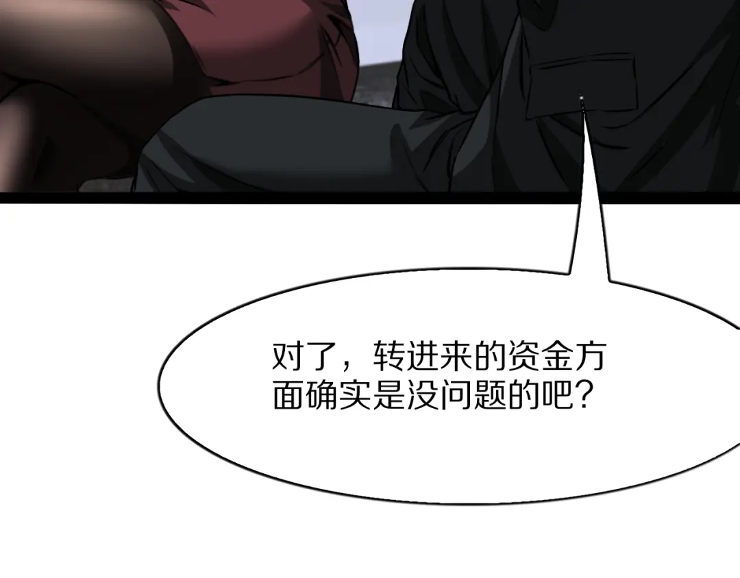 我一个神豪，当渣男很合理吧 第46话 行长的计划 第41页