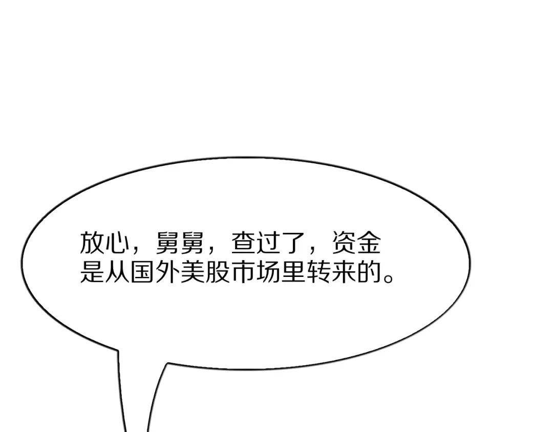 我一个神豪，当渣男很合理吧 第46话 行长的计划 第42页