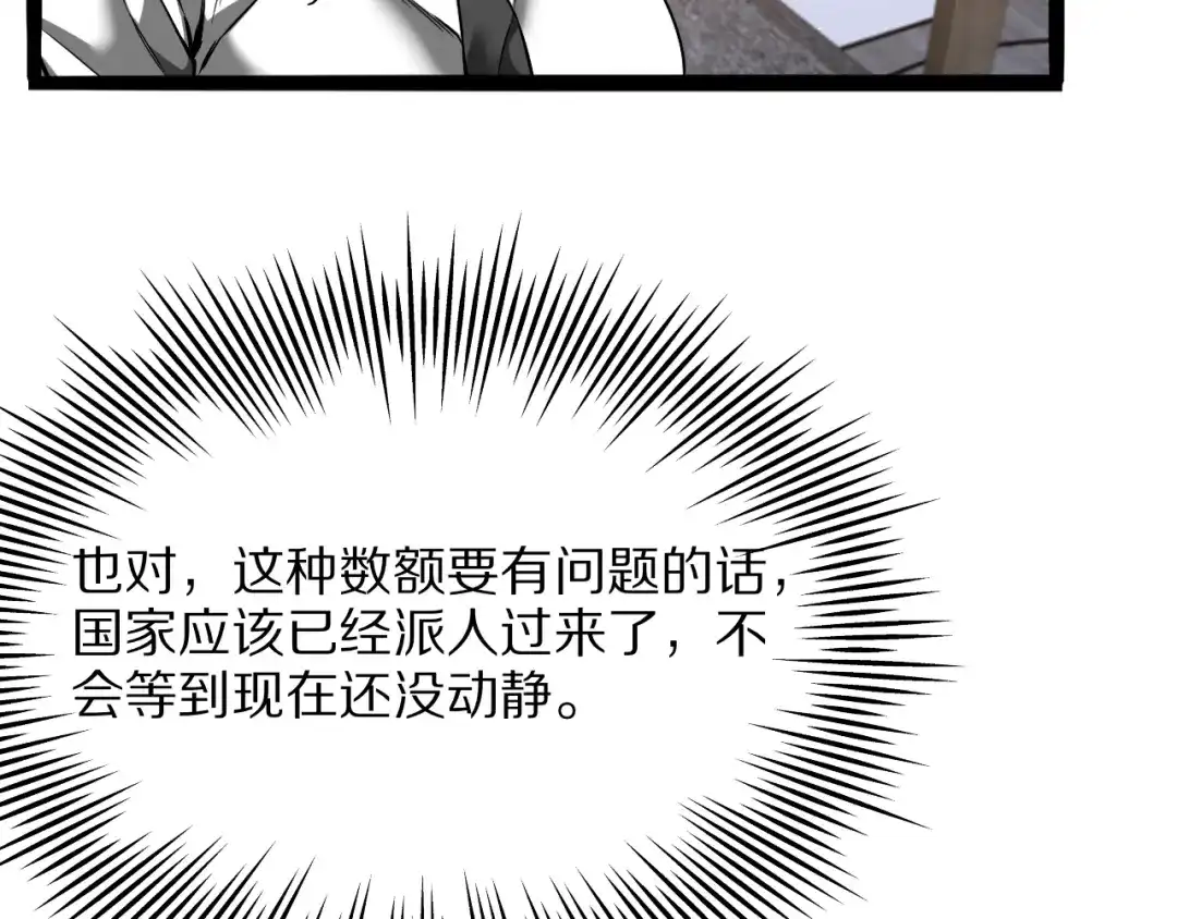 我一个神豪，当渣男很合理吧 第46话 行长的计划 第44页