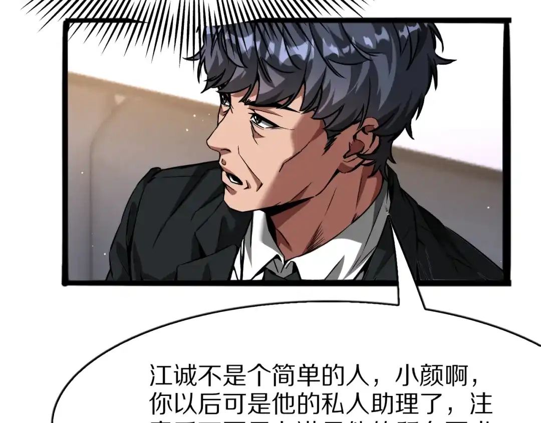 我一个神豪，当渣男很合理吧 第46话 行长的计划 第45页