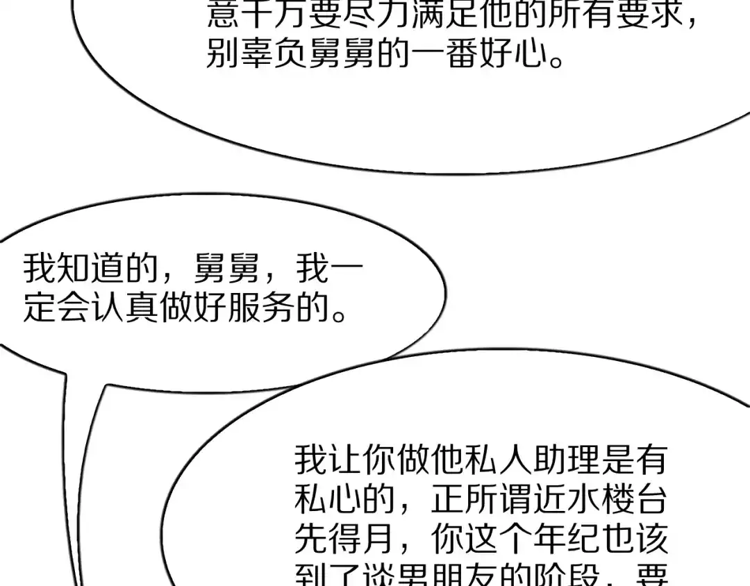 我一个神豪，当渣男很合理吧 第46话 行长的计划 第46页
