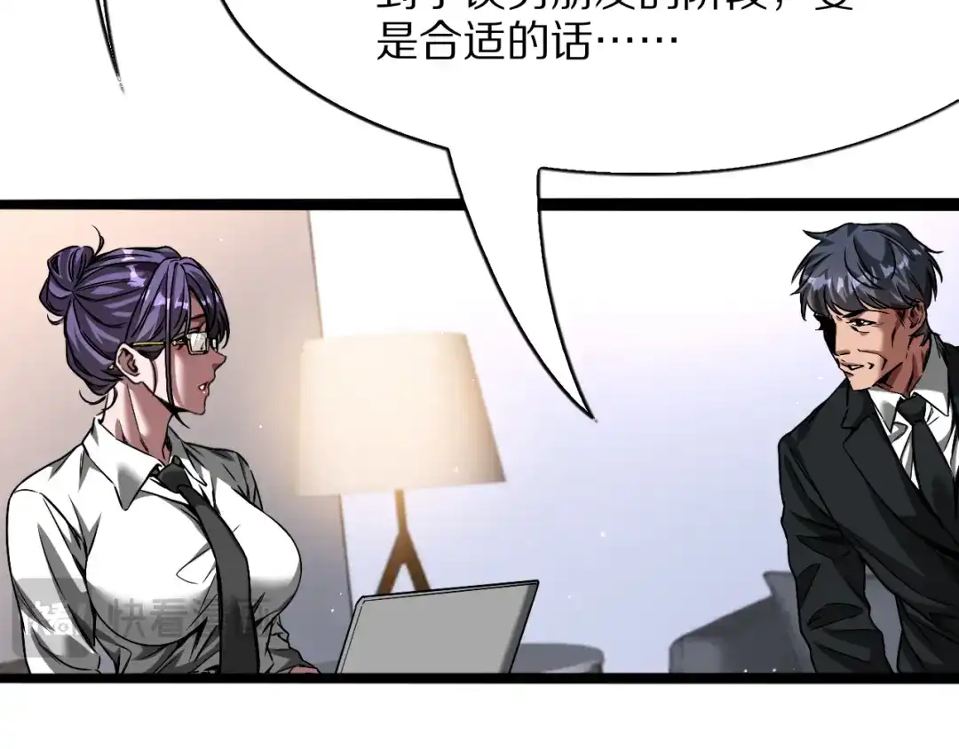 我一个神豪，当渣男很合理吧 第46话 行长的计划 第47页