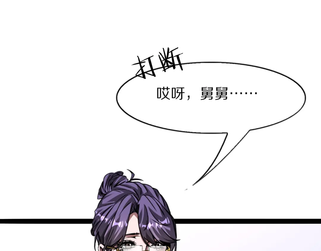 我一个神豪，当渣男很合理吧 第46话 行长的计划 第48页