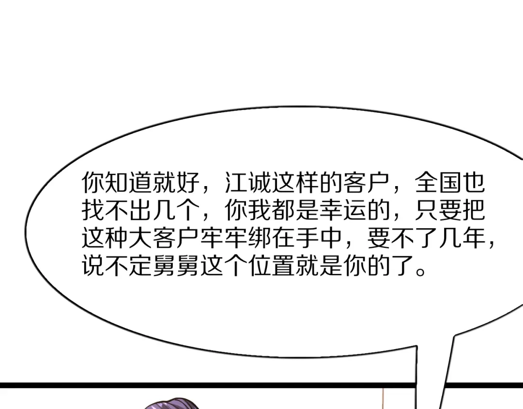 我一个神豪，当渣男很合理吧 第46话 行长的计划 第51页