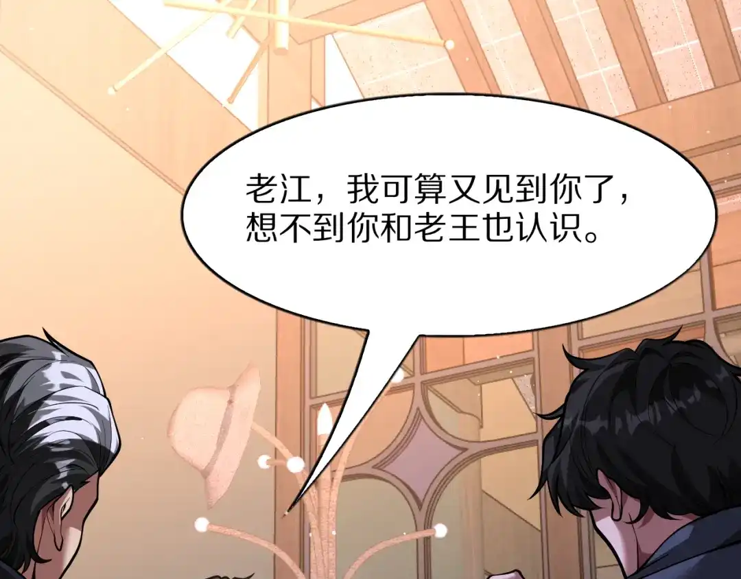 我一个神豪，当渣男很合理吧 第46话 行长的计划 第58页