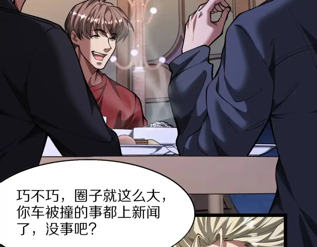 我一个神豪，当渣男很合理吧 第46话 行长的计划 第59页