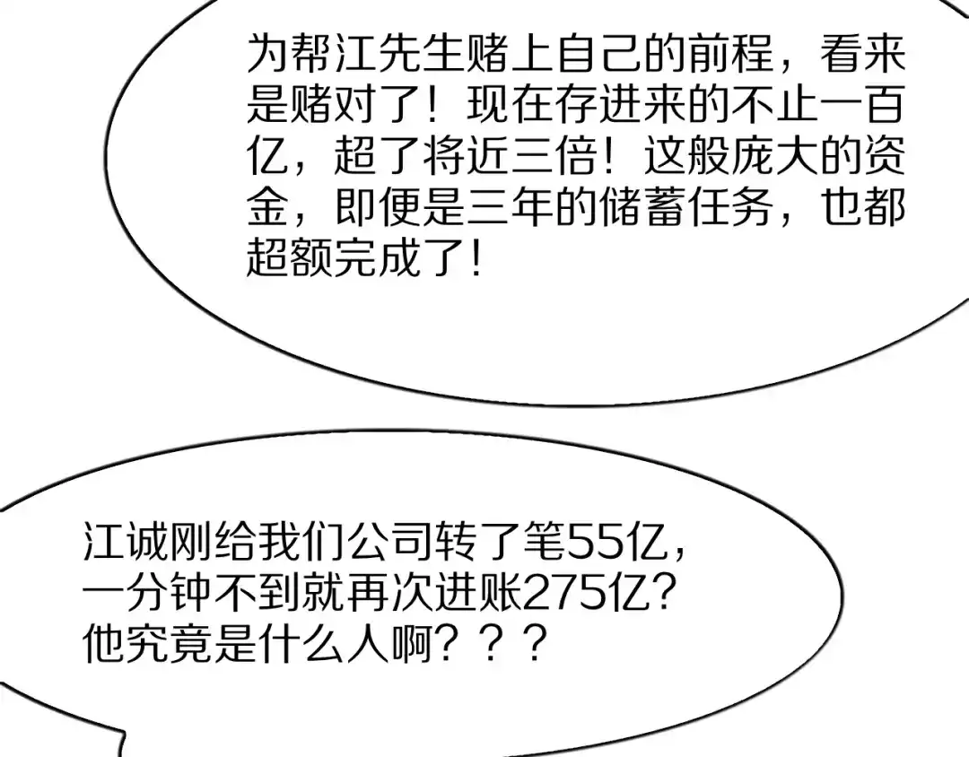 我一个神豪，当渣男很合理吧 第46话 行长的计划 第6页
