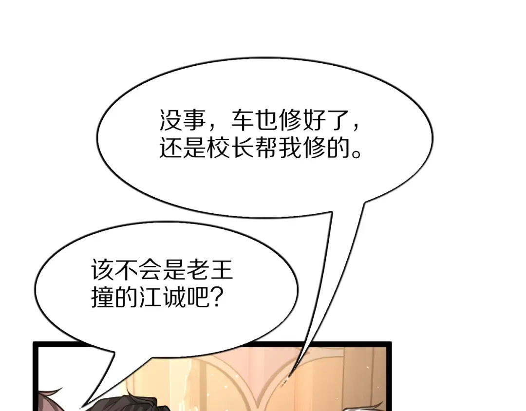我一个神豪，当渣男很合理吧 第46话 行长的计划 第61页