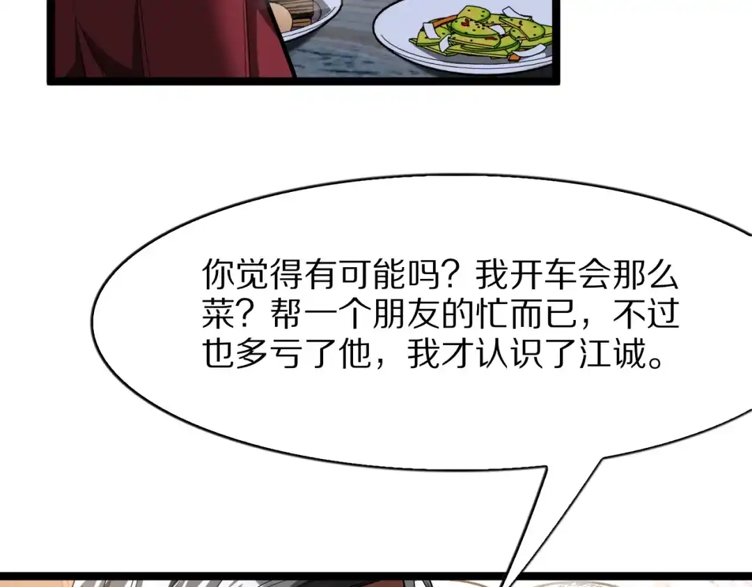 我一个神豪，当渣男很合理吧 第46话 行长的计划 第63页