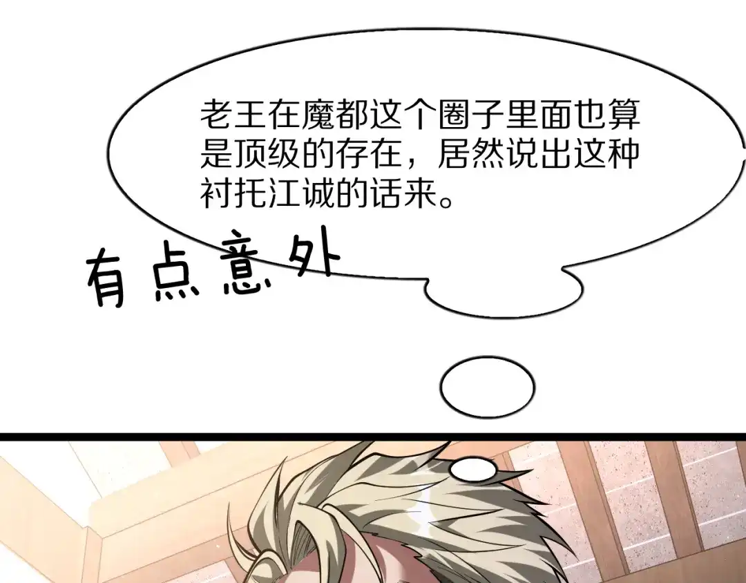 我一个神豪，当渣男很合理吧 第46话 行长的计划 第65页