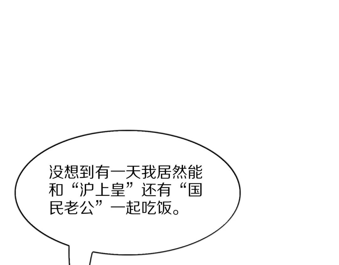 我一个神豪，当渣男很合理吧 第46话 行长的计划 第67页