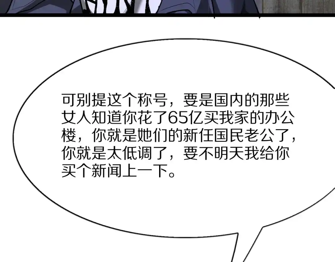 我一个神豪，当渣男很合理吧 第46话 行长的计划 第69页