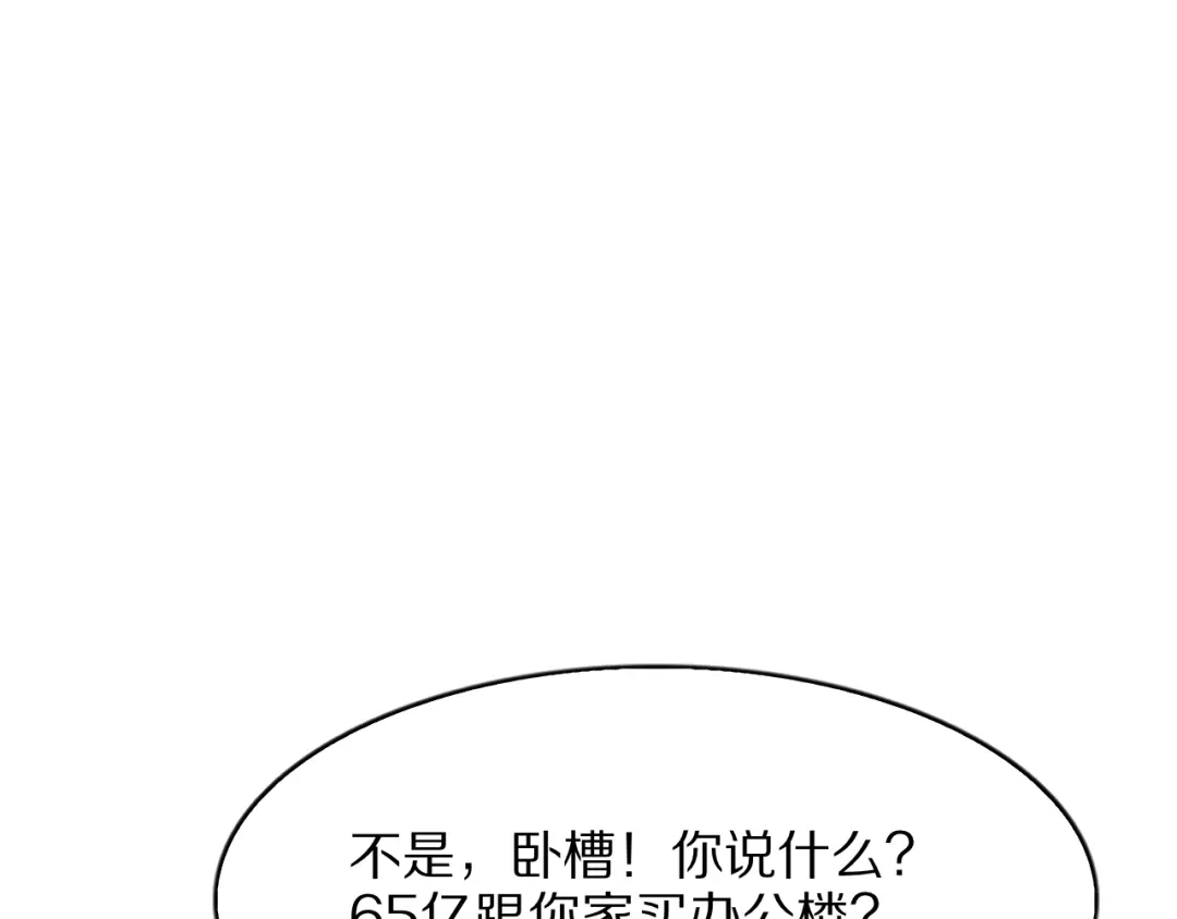 我一个神豪，当渣男很合理吧 第46话 行长的计划 第71页