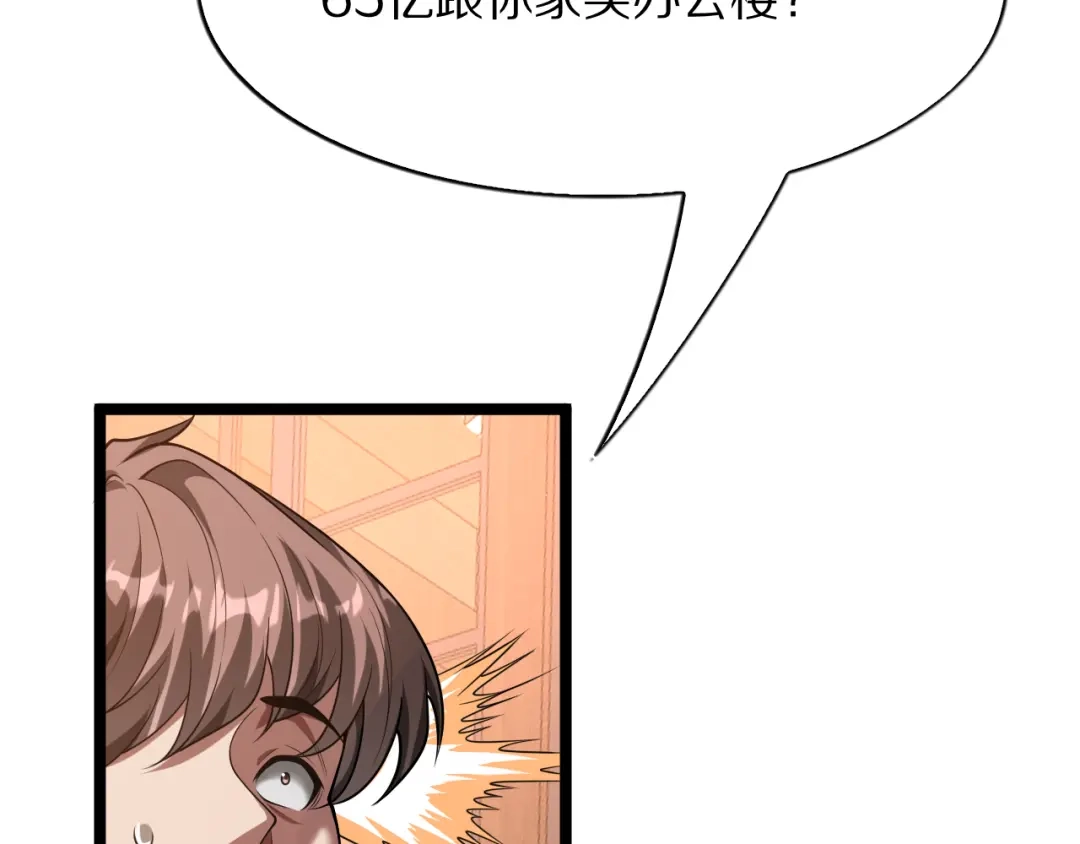 我一个神豪，当渣男很合理吧 第46话 行长的计划 第72页
