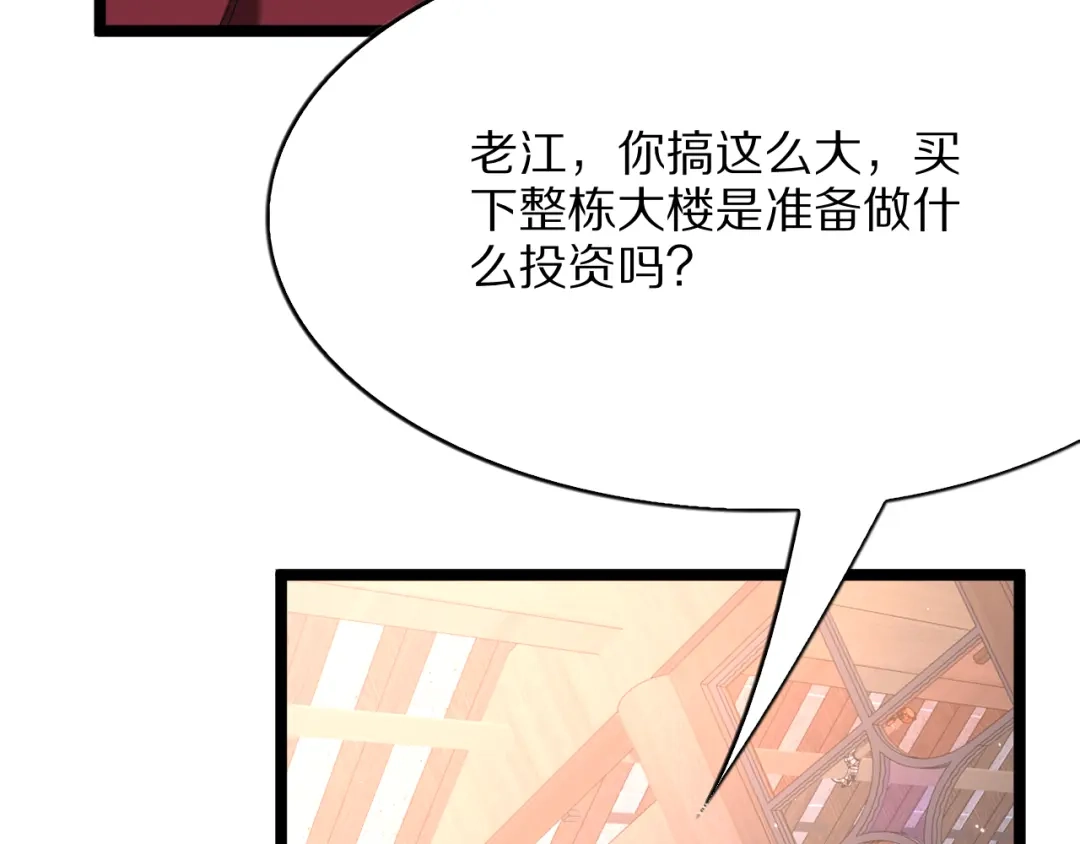 我一个神豪，当渣男很合理吧 第46话 行长的计划 第74页