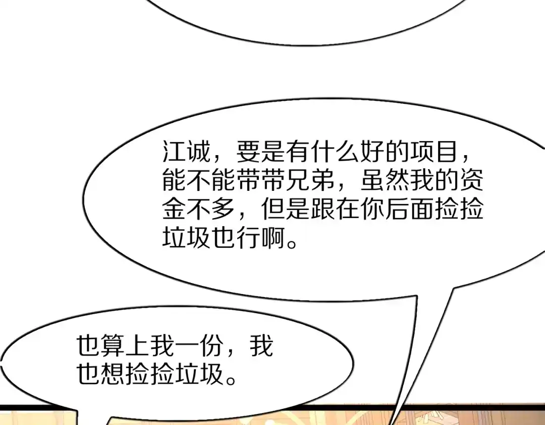 我一个神豪，当渣男很合理吧 第46话 行长的计划 第78页