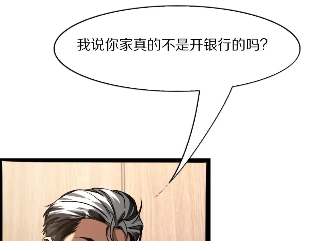 我一个神豪，当渣男很合理吧 第46话 行长的计划 第8页