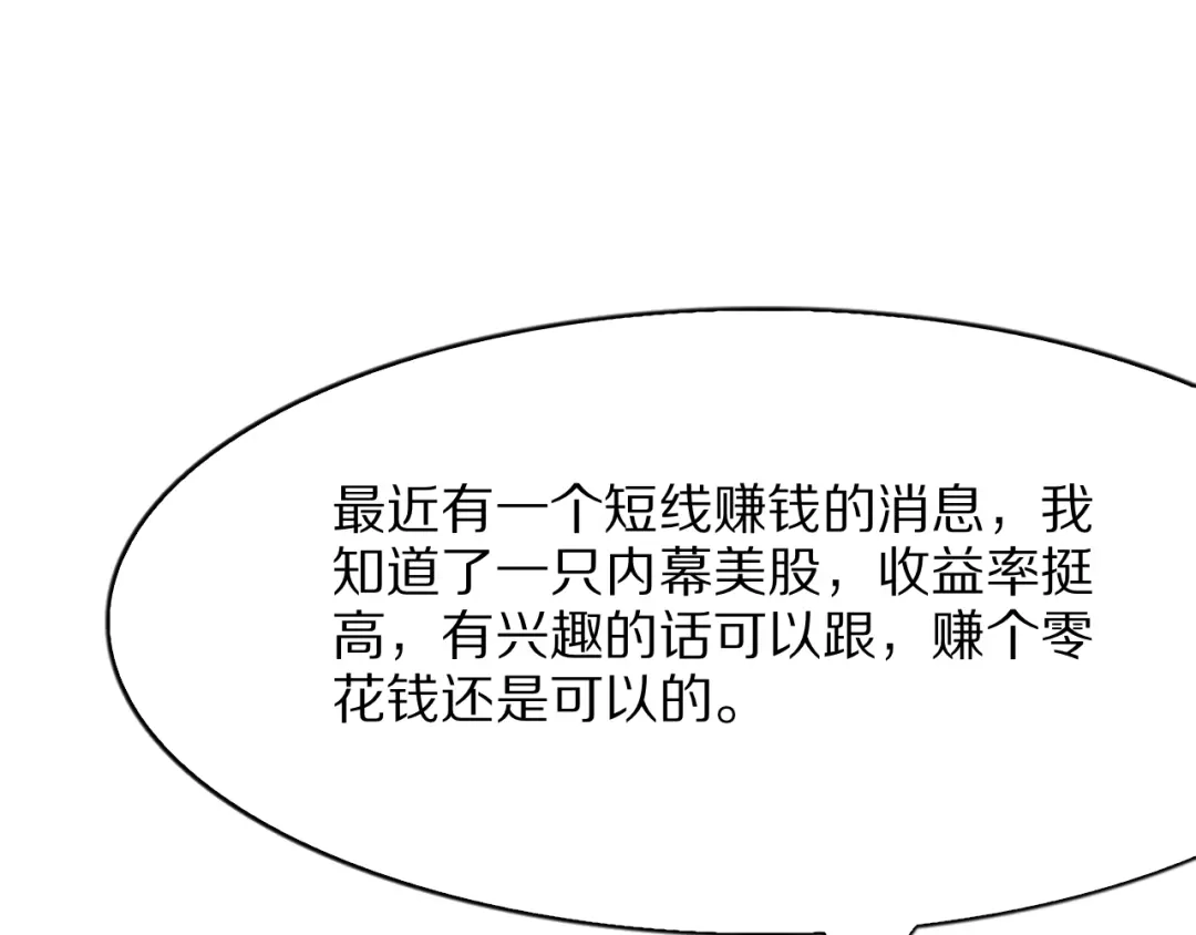 我一个神豪，当渣男很合理吧 第46话 行长的计划 第80页