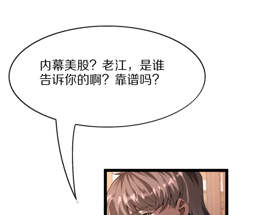 我一个神豪，当渣男很合理吧 第46话 行长的计划 第83页