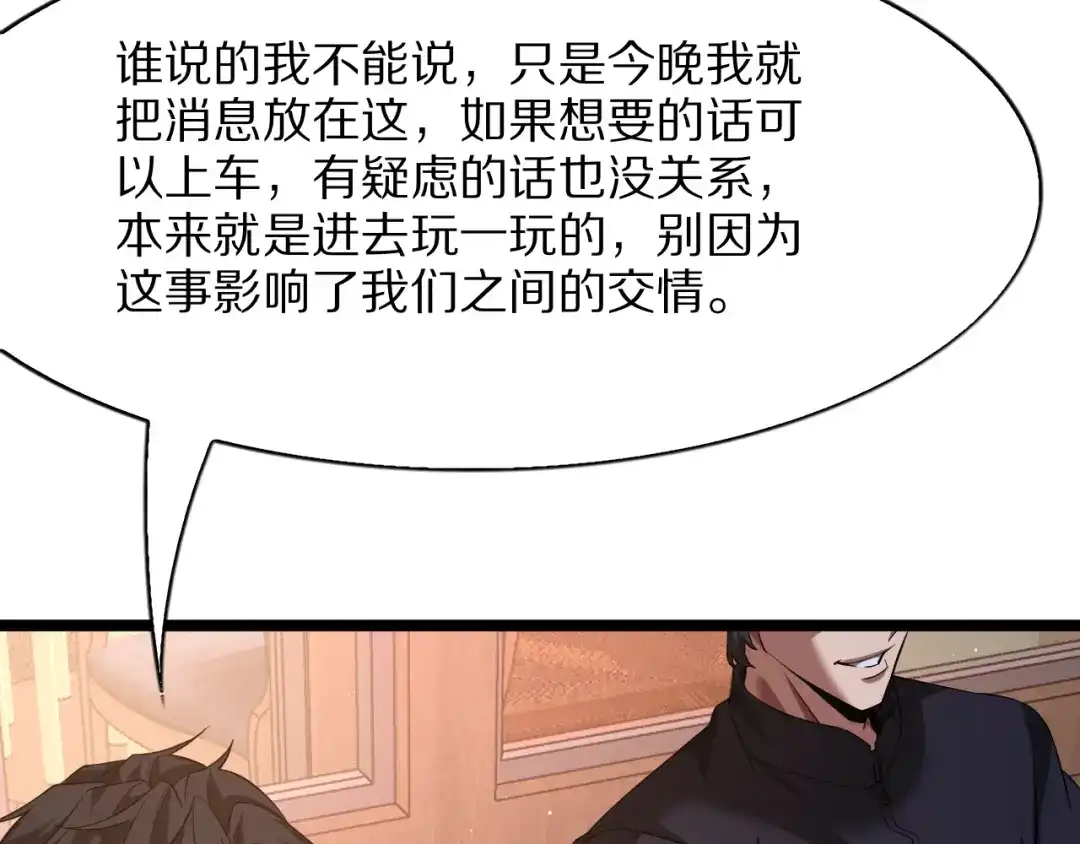 我一个神豪，当渣男很合理吧 第46话 行长的计划 第85页
