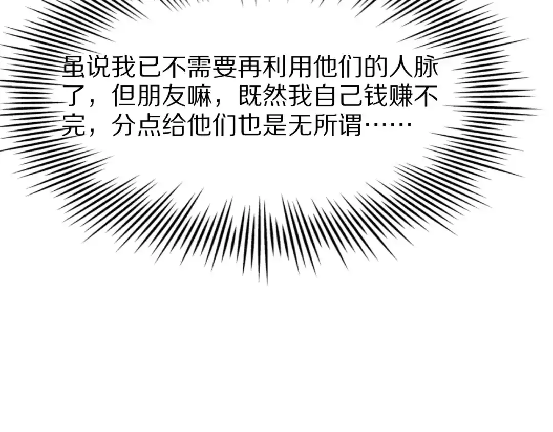 我一个神豪，当渣男很合理吧 第46话 行长的计划 第89页
