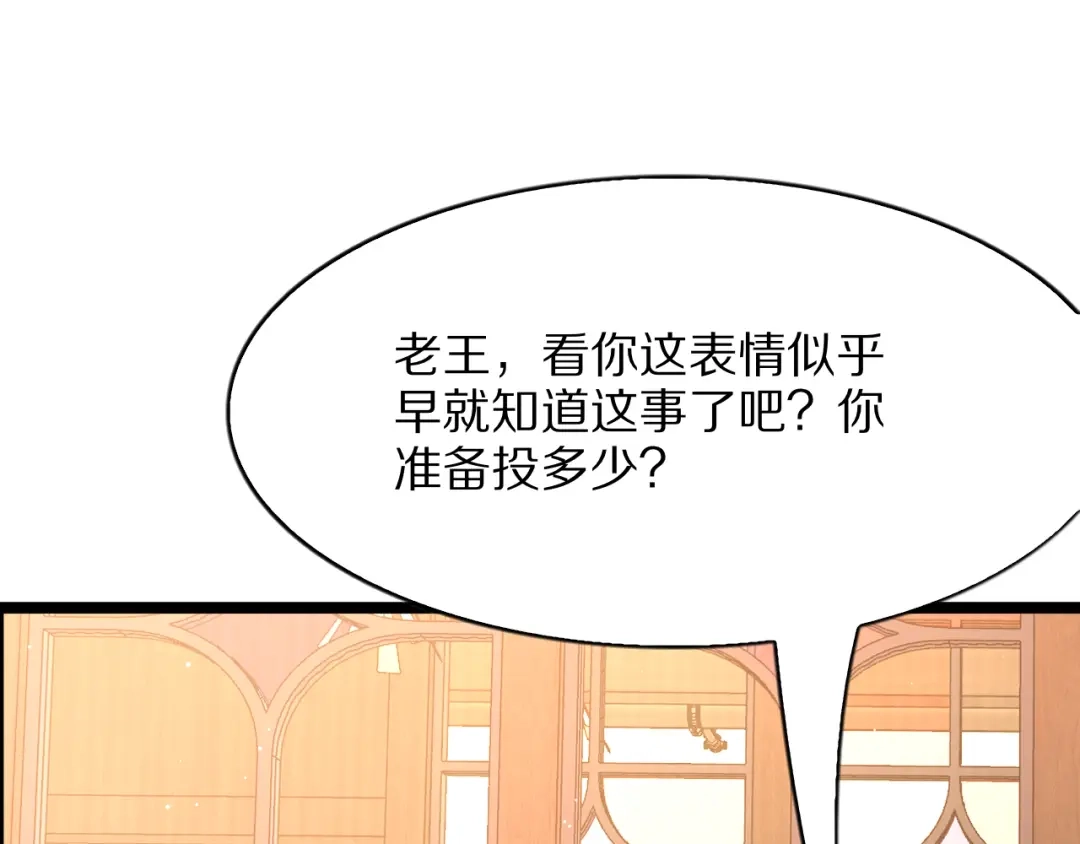 我一个神豪，当渣男很合理吧 第46话 行长的计划 第90页