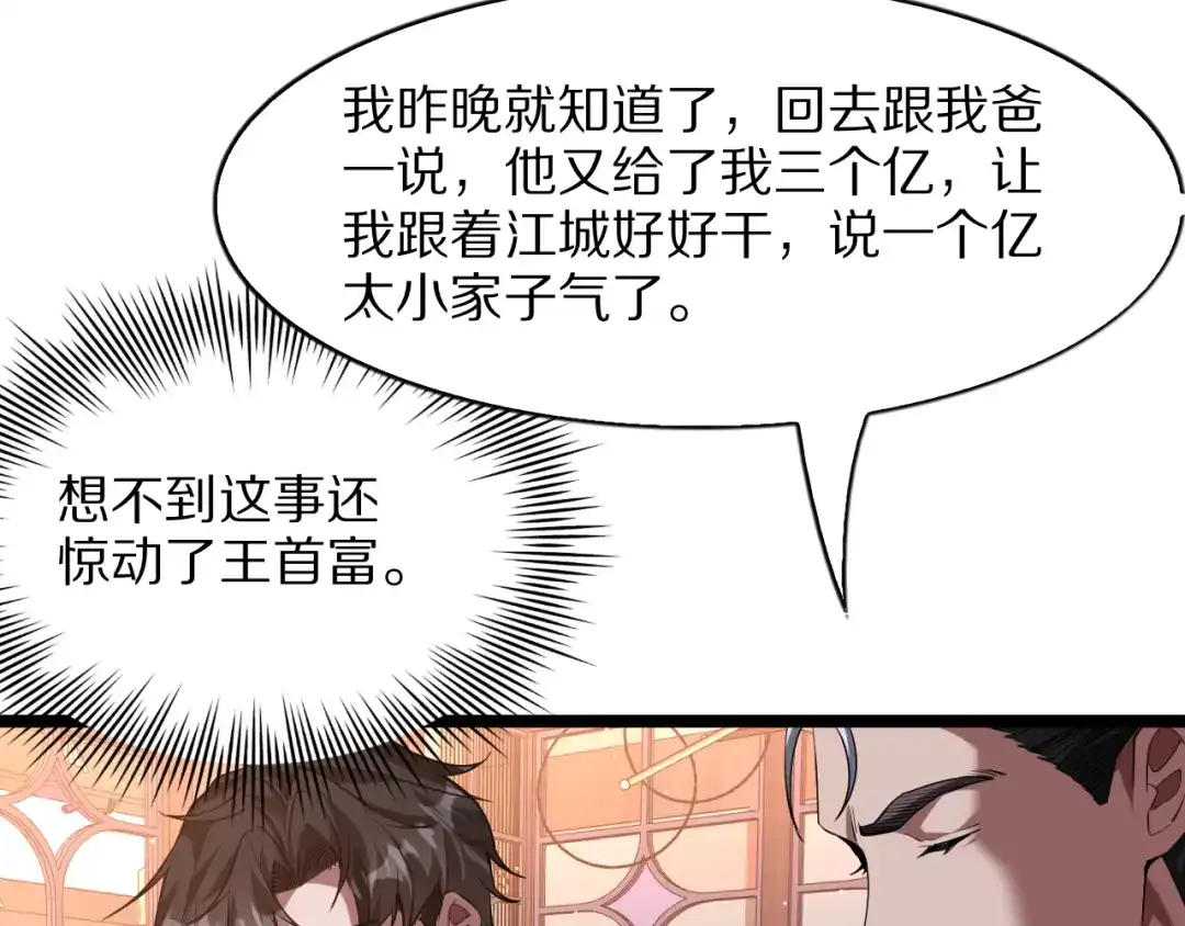 我一个神豪，当渣男很合理吧 第46话 行长的计划 第93页