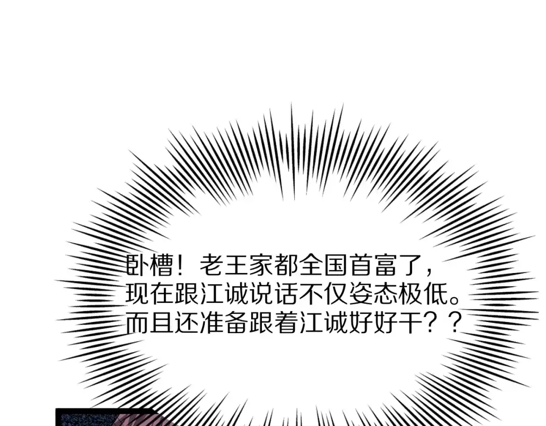 我一个神豪，当渣男很合理吧 第46话 行长的计划 第95页