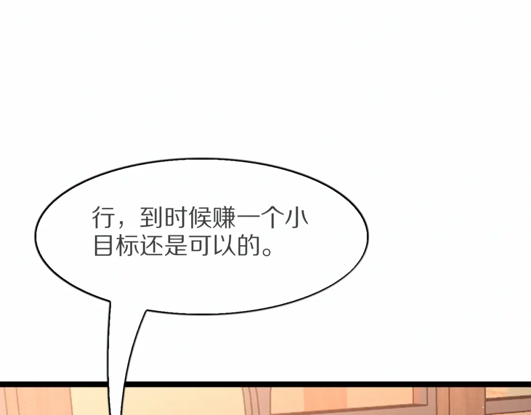 我一个神豪，当渣男很合理吧 第46话 行长的计划 第99页