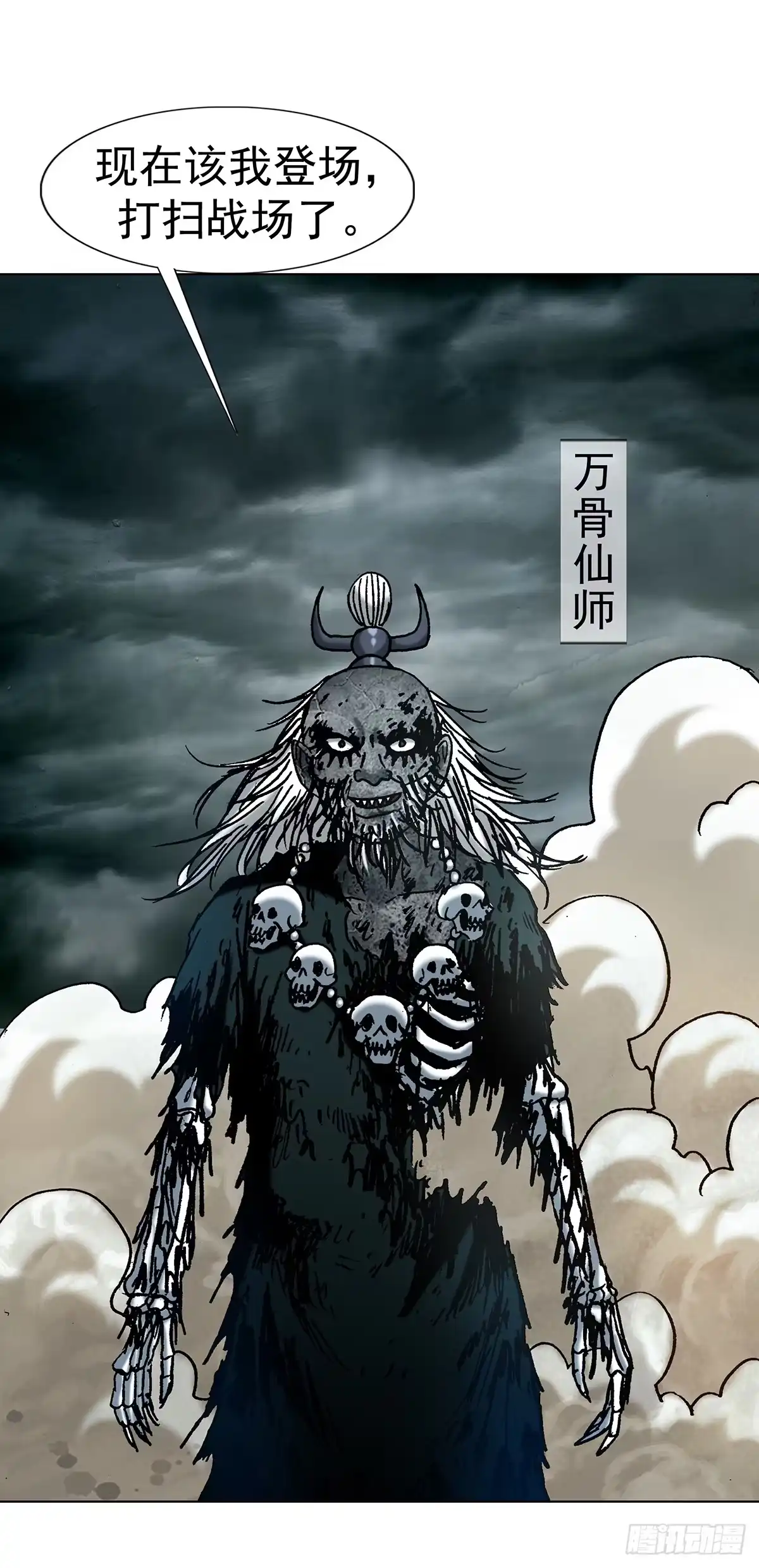 中国惊奇先生（神鬼七杀令） 1819 心术不正 第37页