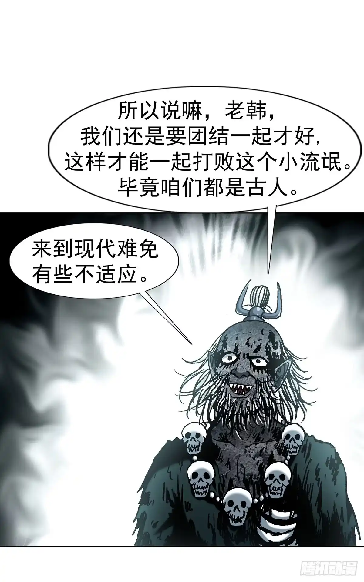 中国惊奇先生（神鬼七杀令） 1819 心术不正 第66页