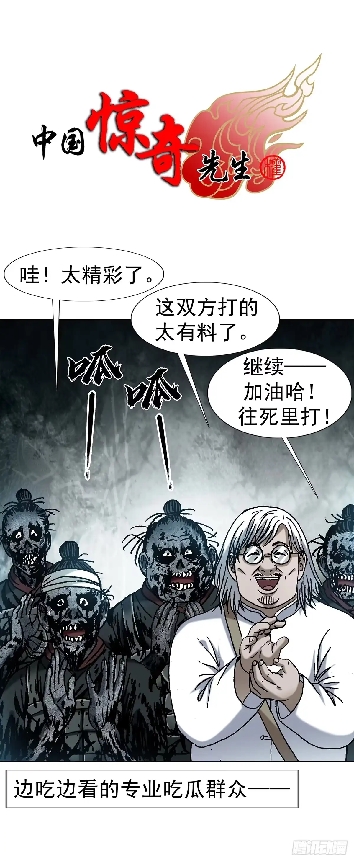 中国惊奇先生（神鬼七杀令） 1820 勾心斗角 第1页