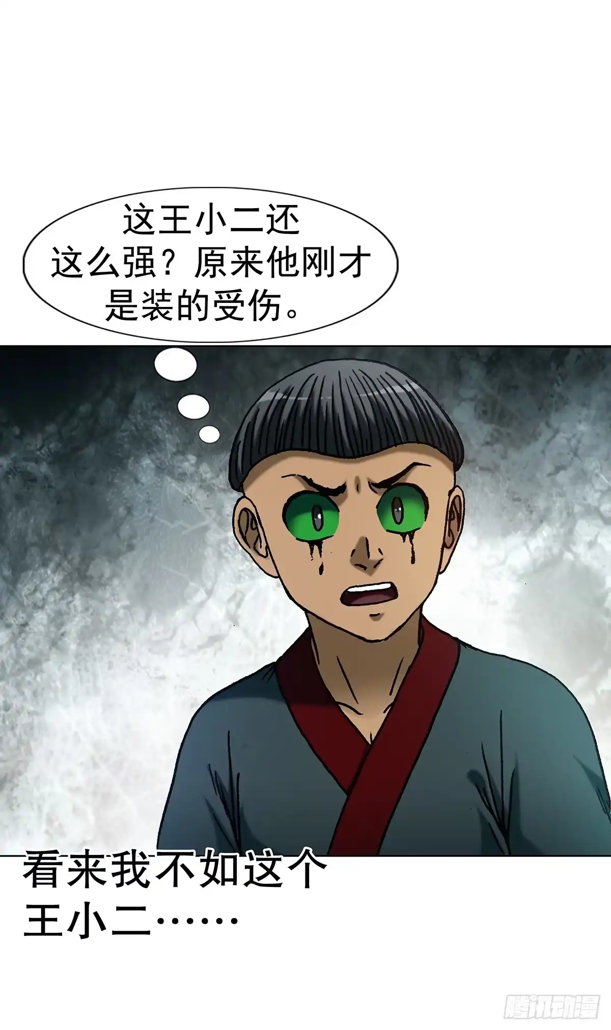 中国惊奇先生（神鬼七杀令） 1819 心术不正 第56页