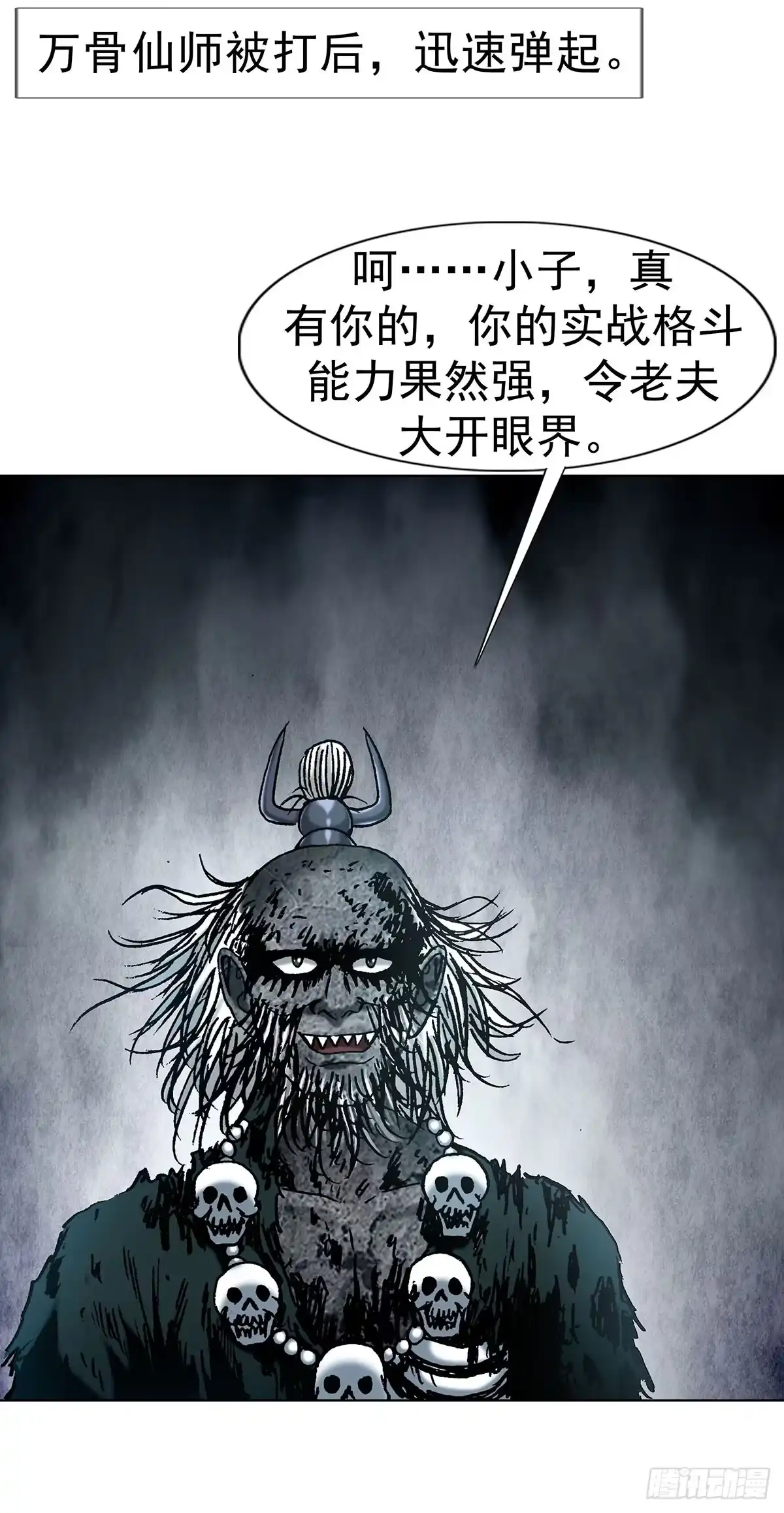 中国惊奇先生（神鬼七杀令） 1819 心术不正 第60页