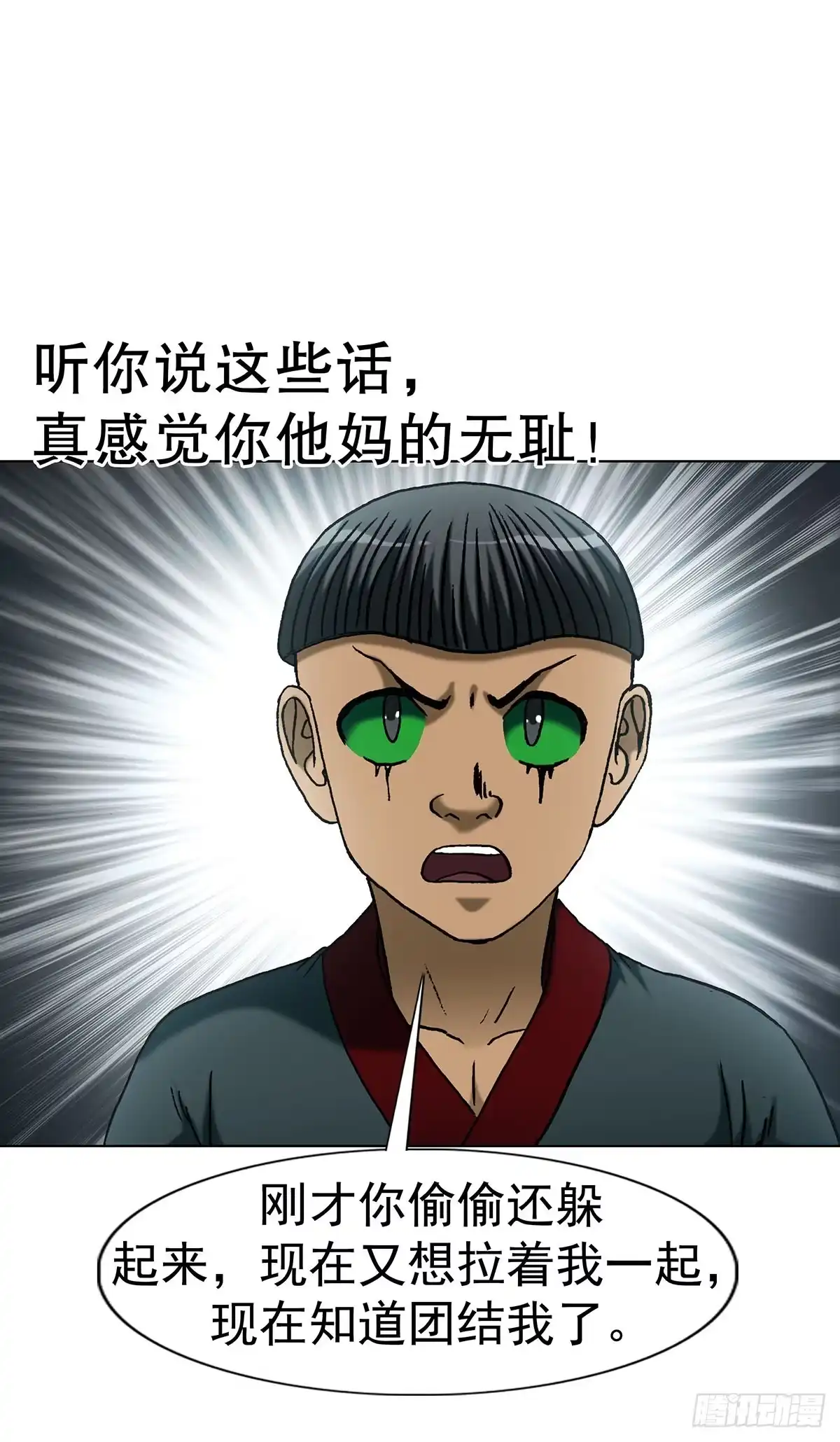 中国惊奇先生（神鬼七杀令） 1819 心术不正 第67页