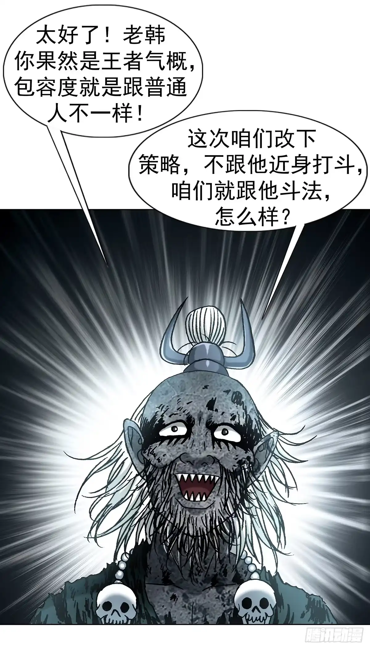 中国惊奇先生（神鬼七杀令） 1819 心术不正 第74页